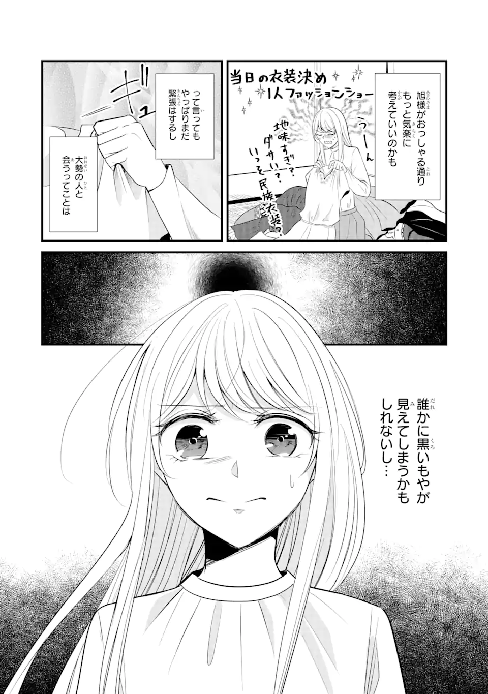 Bushi ni Kyuukon sareta Koushaku Reijou desu ga - Chapter 3.1 - Page 5